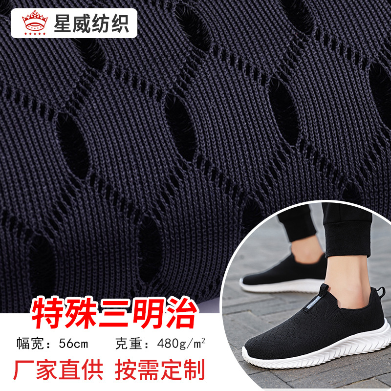 特殊三明治 厂家直销 舒适三明治箱包鞋材服装针织面料