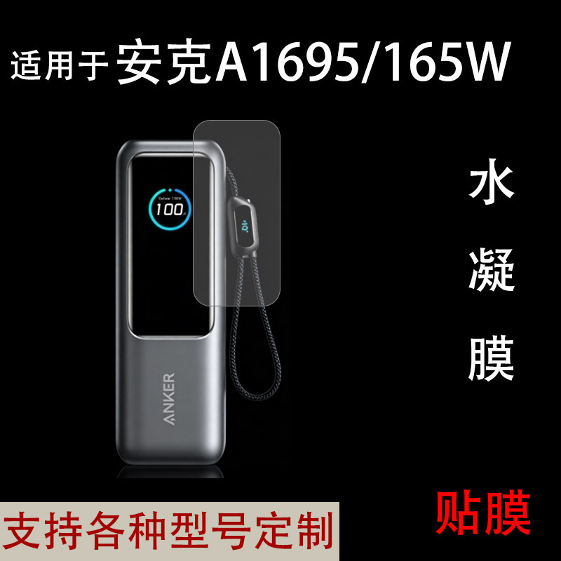 Suitable for Anker A1695/165W Smart Charging Screen Protection Soft Film Frosted High-Definition Blue Light Hydrogel Film Suitable for Anker A1695/165W Smart Charging Screen Protection Soft Film Frosted High-Definition Blue Light Hydrogel Film