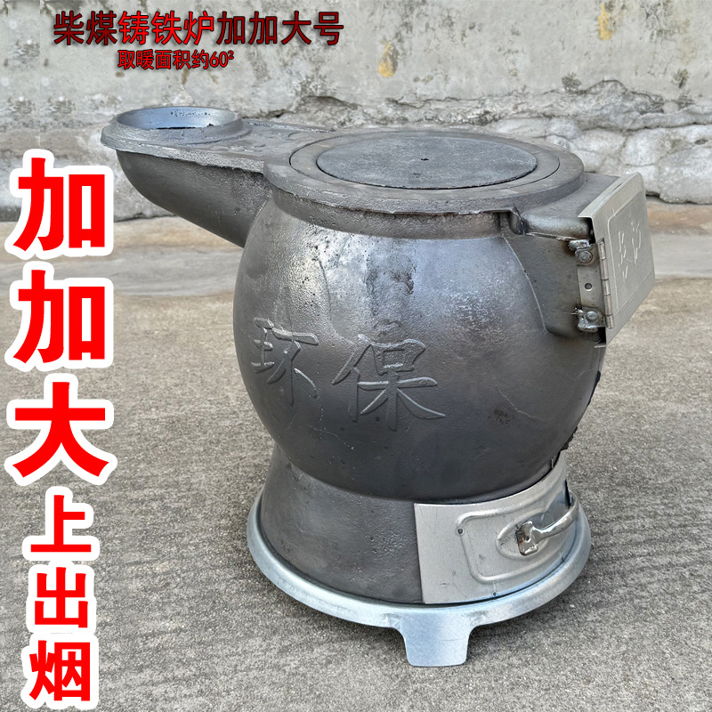 加加大取暖炉铸铁炉柴煤两用烤火老式煤炉养殖升温炉炮弹炉憋气炉