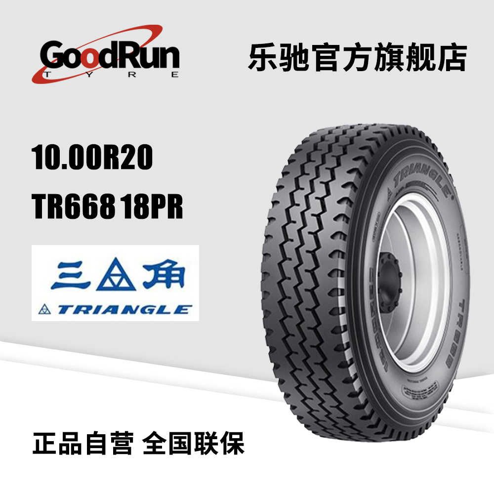 三角货运轮胎正品代理厂家批发10.00R20 TR668 18PR卡车轮胎外胎