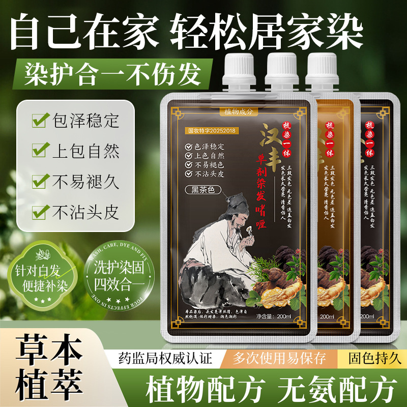 汉丰正品草本熬制单剂染发膏无双氧护染盖白发植物萃取染发剂代发|undefined