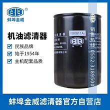 蚌埠金威YX0811A2液压油滤550A.58.014适配东风454农机液压滤清器