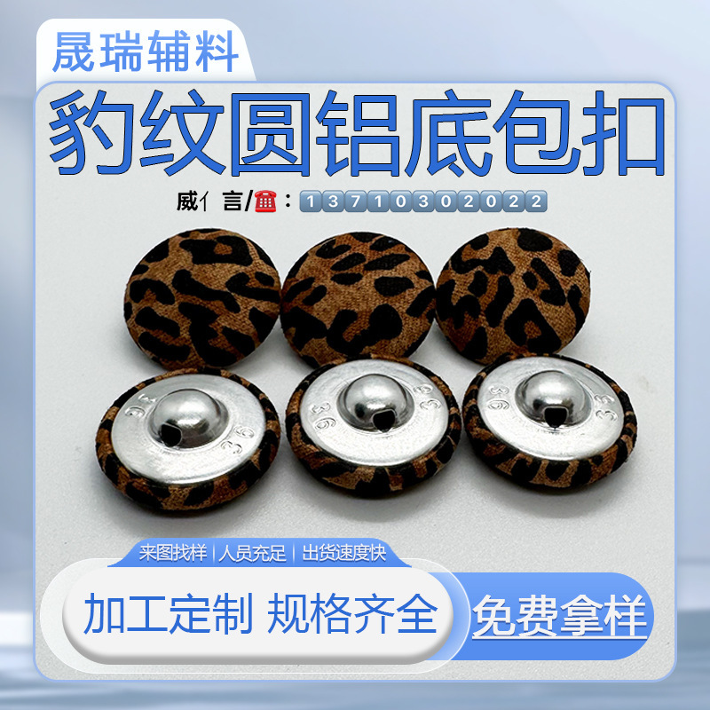 Leopard Print Round Aluminum Base Fabric-Covered Buttons Can Be Made from Fabric, Iron Wire Base, Straight Aluminum Base, Rubber Base, Fabric-Covered Buttons, Four-Part Snap Buttons