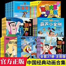 黑猫警长故事书正版全套5册注音版 葫芦兄弟哪吒闹海动画故事书