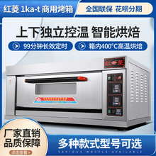 红菱一层两盘电烤箱烤炉XFY-1KA-T面包烤炉商用电烤炉蛋糕披萨炉