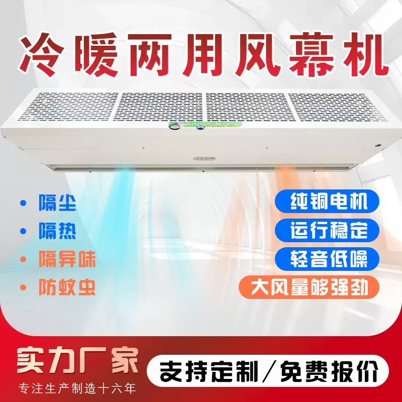 大风量业用门口风幕机商用.米.5米.8米米贯流式强力风幕机