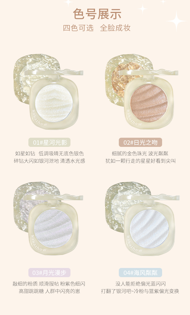 kakashow Sparkling High-Gloss Powder Single-color Mashed Potatoes Contouring Plate: Fine pearlescent mashed potatoes brighten up natural nude makeup Application Scenario