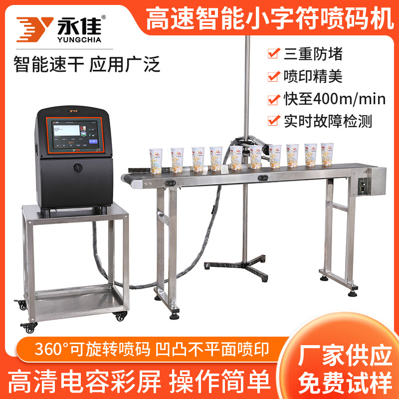 永佳二维码智能喷码机小字符油墨喷码机深圳条码喷码机厂家