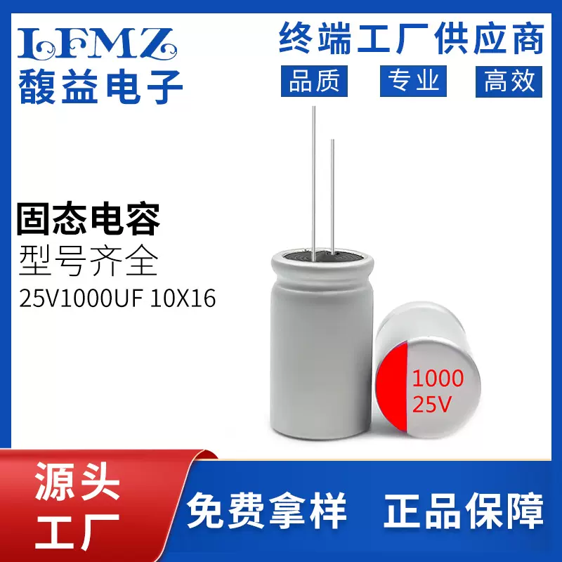 高分子固态电容25v1000uf 8x16 35v1000uf 10x16直插固态铝电解