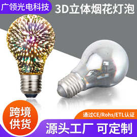 厂家定制3D烟花灯 A60 4W七彩色玻璃灯罩 110V复古照明灯丝灯泡
