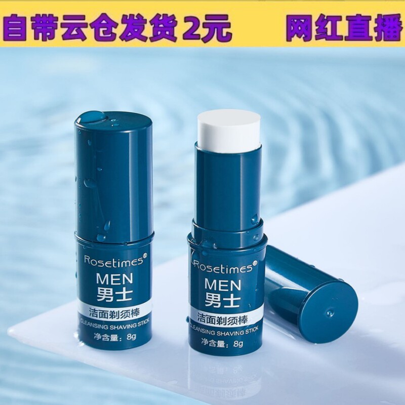 Rosetimes Rose Era Men's Facial Cleansing Shaving Stick Electric Shaving Foam Softening Shaving Cream Solid 8g