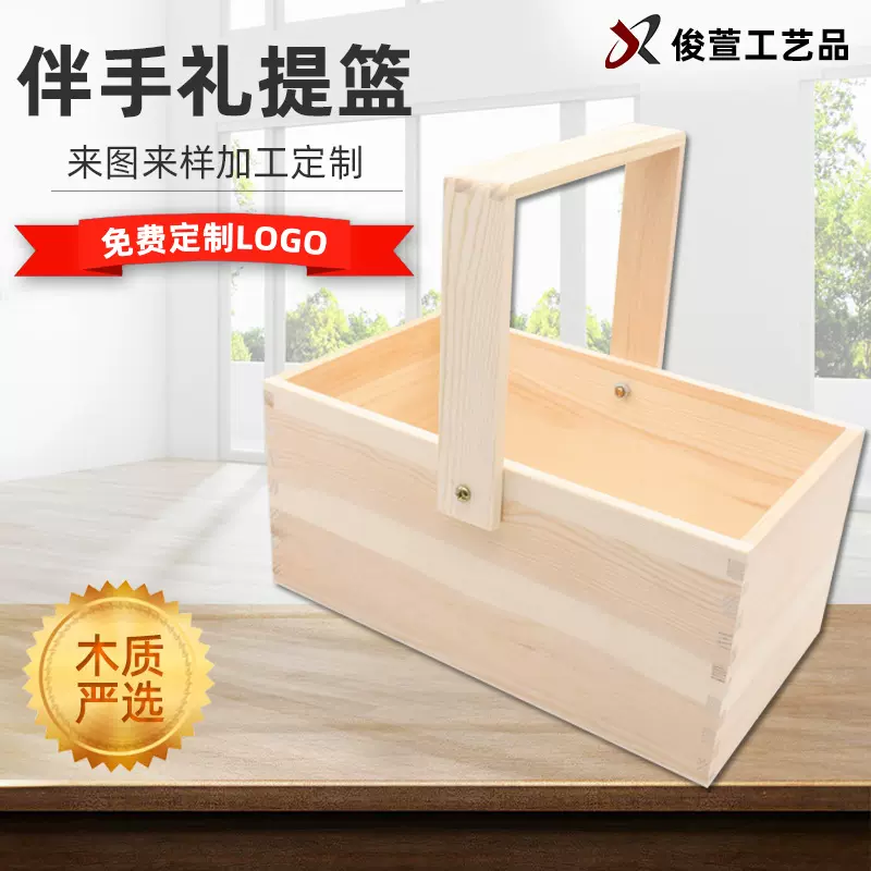 实木礼品包装盒批发无盖礼物木制提篮木质手提伴手礼实木礼盒