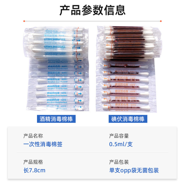 Iodine cotton stick wine essence sterilization cotton signs iodine…