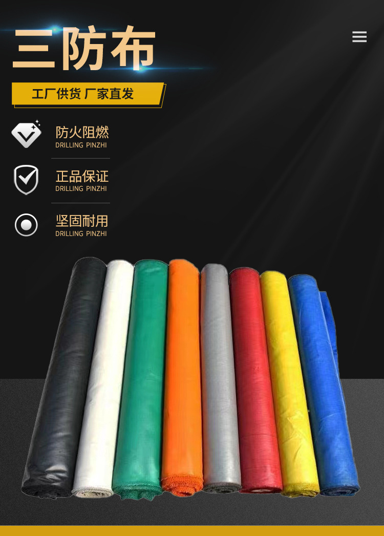 防火布,三防布,耐高温防雨防晒篷布,防电焊玻璃纤维防火布,防火毯