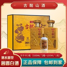古酩山酱香型白酒500ml*2瓶+100ml*1瓶礼盒装宴请送礼自饮代发酒