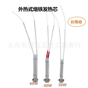 Manufacturers supply external heating electric soldering iron heating core long-life Mica heating a variety of power 30W 40W 60W
