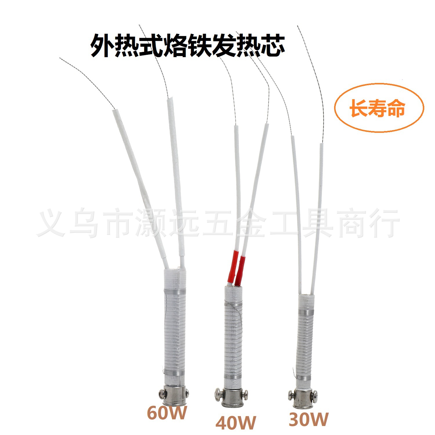 厂家供应外热式电烙铁发热芯长寿命云母加热多种功率30W 40W 60W