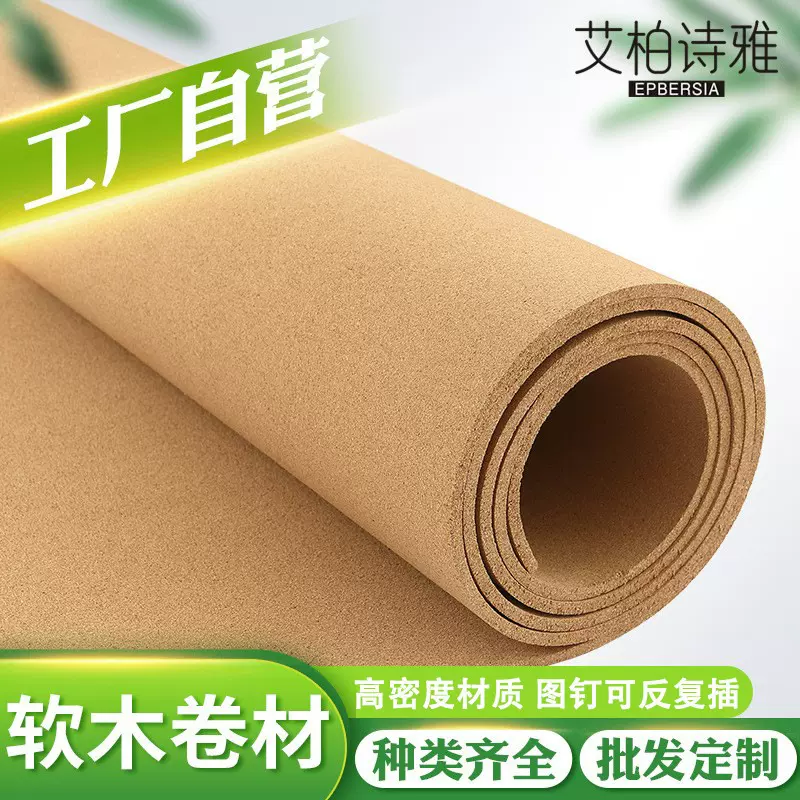 软木板超细颗粒原木照片背景墙留言板学校主题墙不断不裂自粘背胶