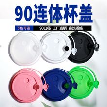 90口径一次性防漏连体杯盖PP加厚外卖打包奶茶注塑料盖子包邮