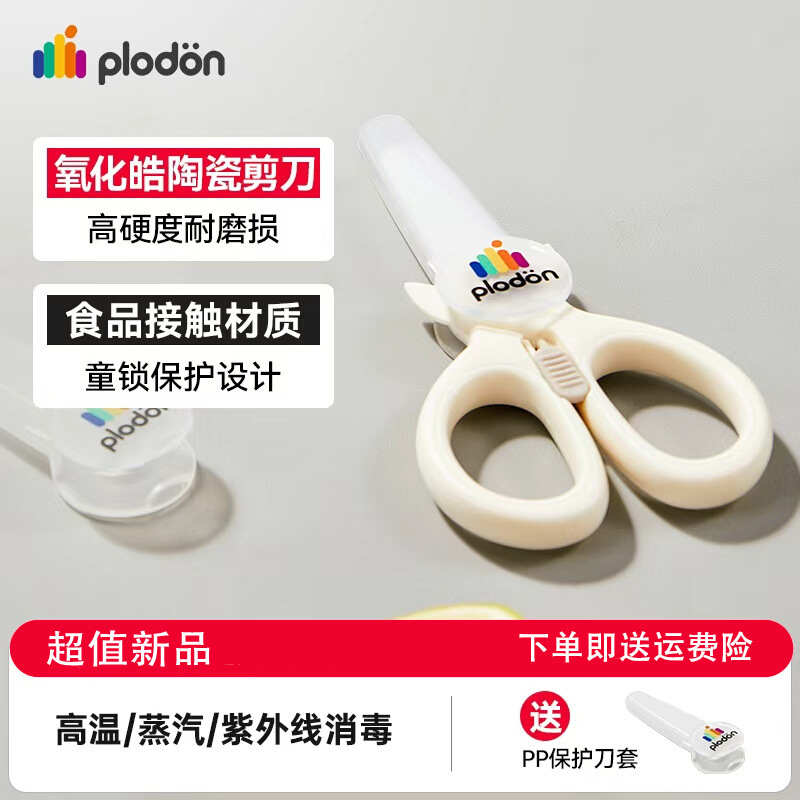 Puliton Ceramic Food Supplement Scissors Baby Food Grade Portable Baby Special Meat and Vegetable Food Supplement Scissors