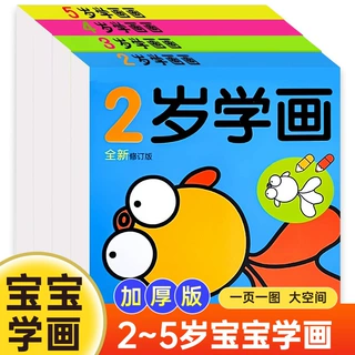 宝宝学画启蒙填色书2-5岁幼儿涂鸦画画本阶梯绘画幼儿园启蒙教材
