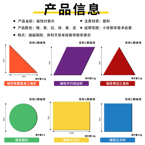 Magnetic counting sheet 5cm magnetic suction geometric shape sheet triangle circle square rectangle teaching aid