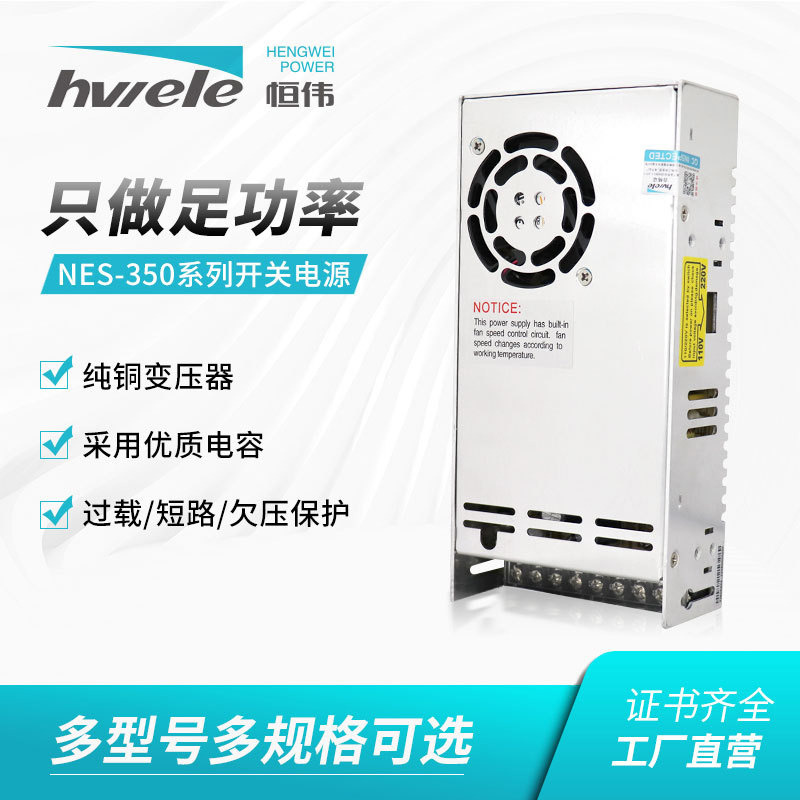 NES-350-12开关电源350W高效型单组LED摄像头输出12V交流转直流