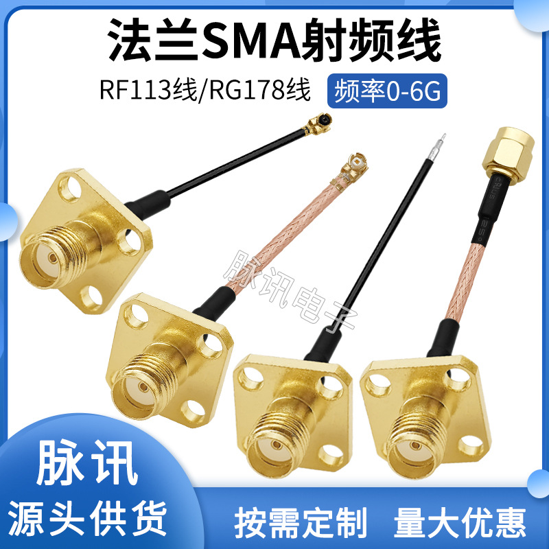 IPEX转菱形法兰盘2孔外螺内孔SMA-KF射频转接连接线四孔MMCX弯
