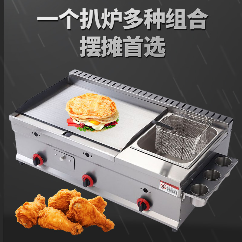 扒炉油炸一体机商用燃气铁板鱿鱼烤冷面设备关东煮机煤气铁板烧