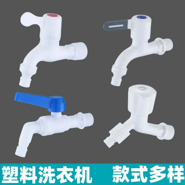 Plastic washing machine faucet 4 points outdoor outdoor faucet 6 points washing machine faucet household PVC engineering wholesale