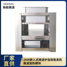 盒饭自动售卖机嵌入式微波炉加热下扣加热腔冷藏盒饭微波加热模块
