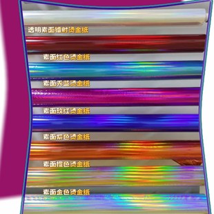 Laser Hot Stamping Film, Transparent Hot Stamping Paper, Electrochemical Aluminum Hot Stamping Material, Paper Packaging Printing, Environmentally Friendly Material