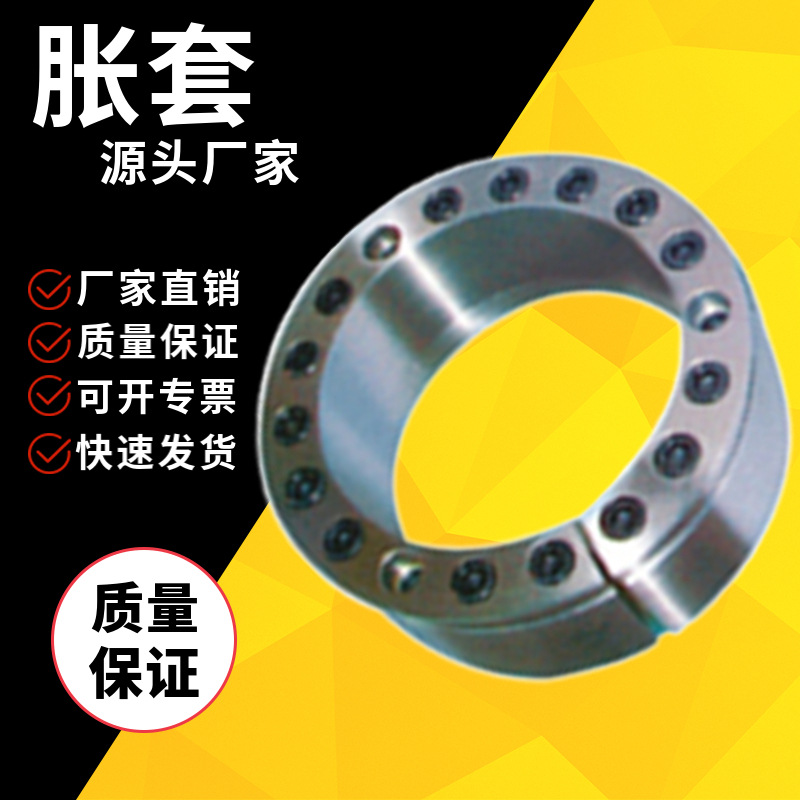 供应Z9型胀套 200*260 胀紧套/涨紧套/涨套/胀紧联结套/免键轴套