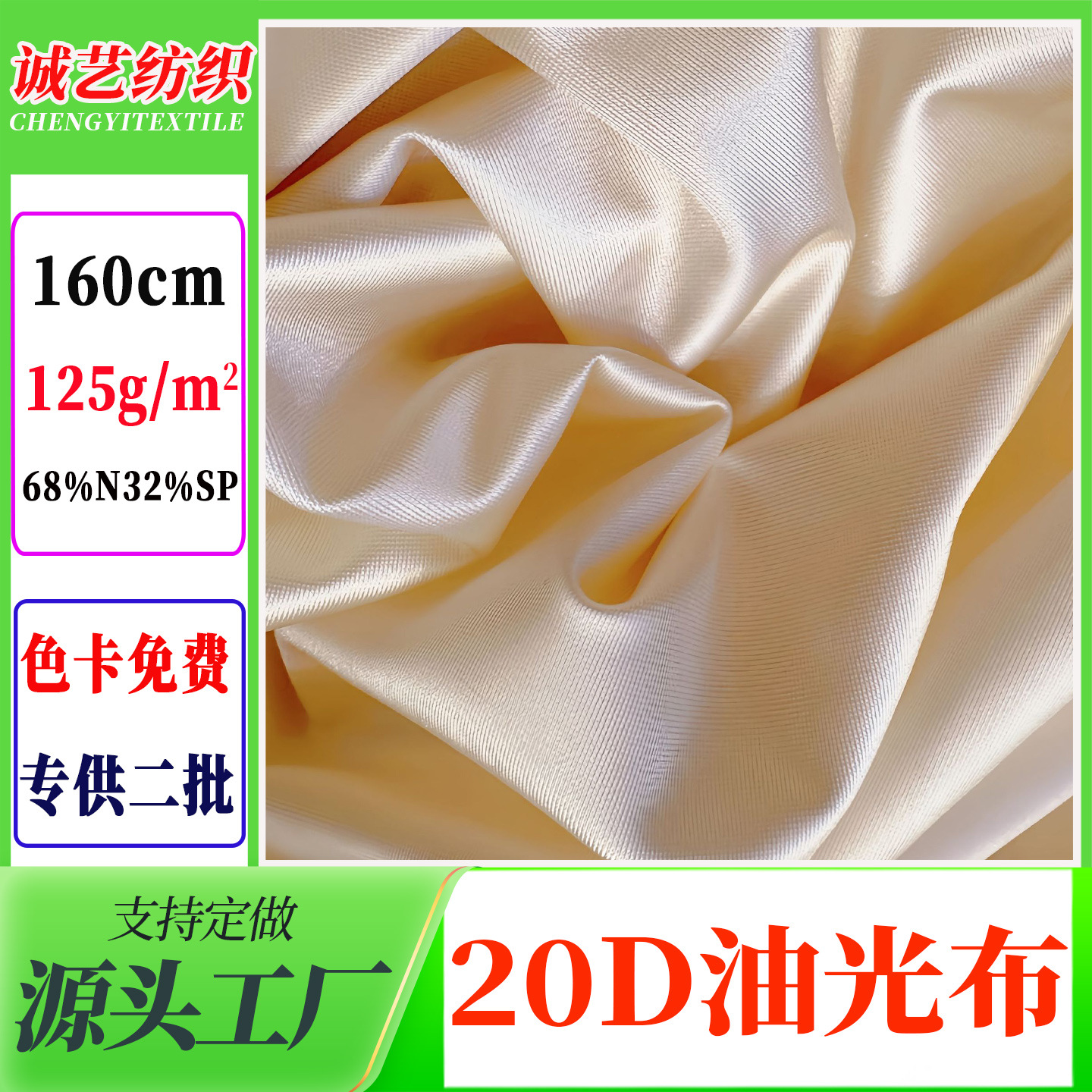 20D锦纶油光布高弹超薄色丁拉架布料 125g内衣睡衣仿真丝油光面料