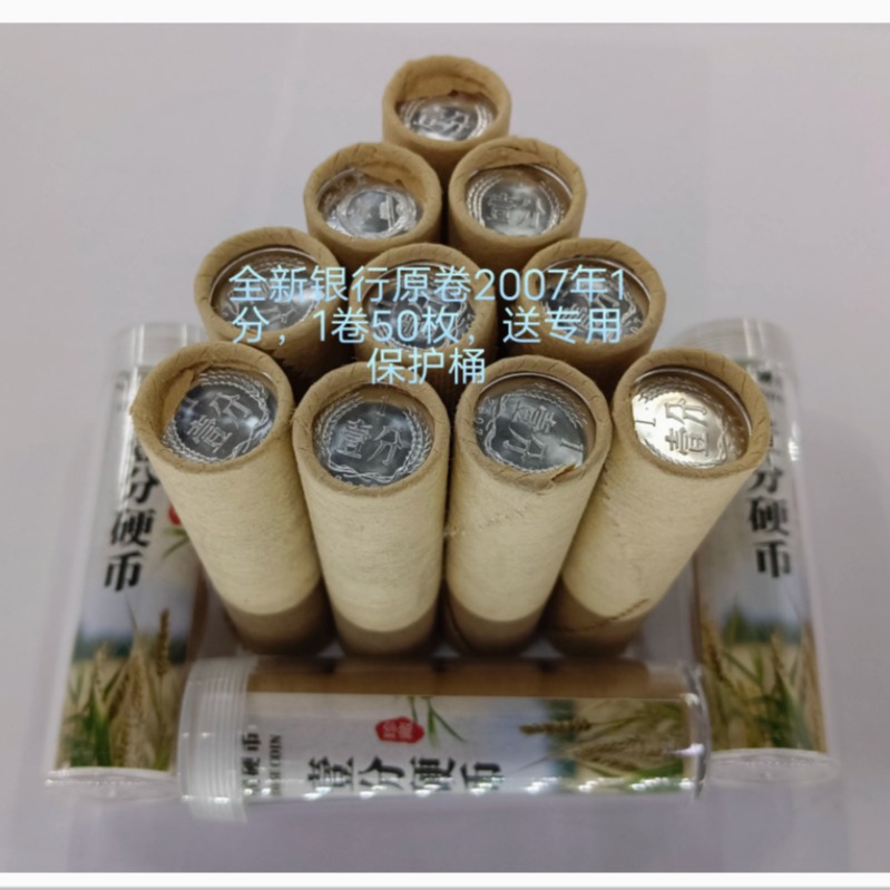 2007 1 fen coin full roll 50 pieces aluminum 1 cent collectible brand new support authentication guaranteed authentic