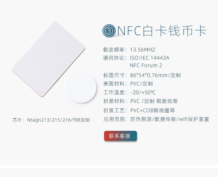 NFC种类_03.jpg