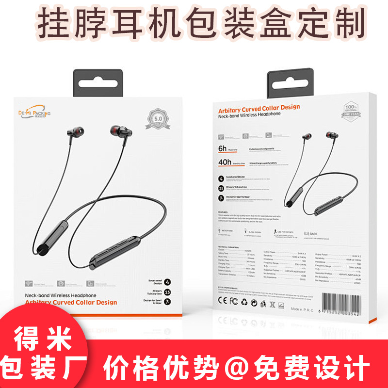 挂脖蓝牙耳机包装盒跨境无线运动耳机包装盒降噪颈挂式耳机彩盒