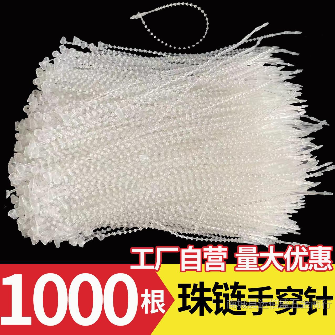 珠链扎带珍珠链手穿针子母扣吊牌绳线塑料绑带服装一次性标签尼龙
