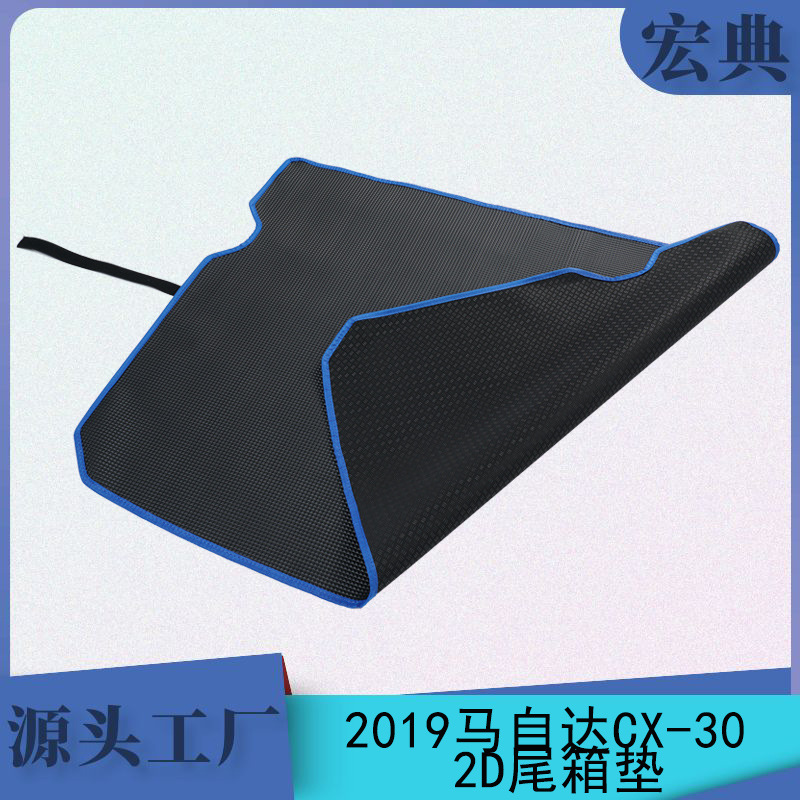 适用于2019款马自达CX-30  2D尾箱垫 PVC材料防刮易清理尾箱垫
