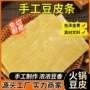 精品豆皮火锅豆腐皮