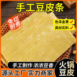精品豆皮条免切豆腐皮火锅专用干货豆制品厂家直销