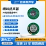 数码23mm外磁故事机扬声器
