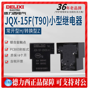 Big Brand T90 30A 250Vac 4 Feet 12V24V High Power Pcb Small Electromagnetic Relay Jqx-15F