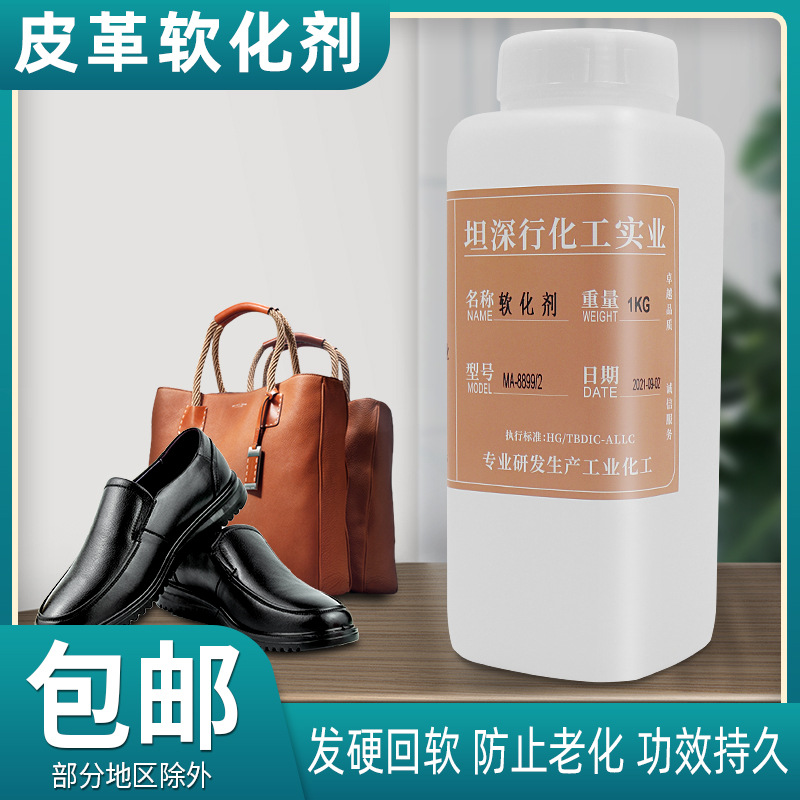 厂家现货皮革软化剂皮革皮鞋厂皮衣手套液体软化修护清洁护理液