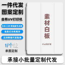 白板素材现货ipad11保护套air苹果pro三折6适用10代平板11寸壳9代