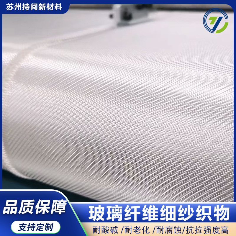 无碱玻璃纤维布细纱织物电子布工业坯布成品布预浸布EWT支持定 制