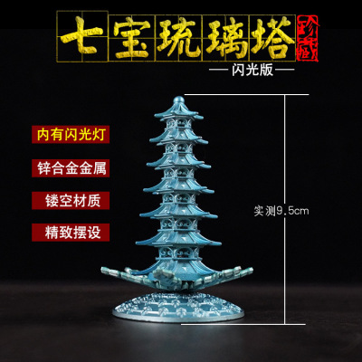 斗罗唐三周边 七宝琉璃塔合金模型摆件玩具10cm合金模型玩具|ms