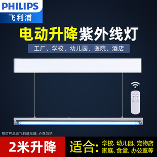 Philips Automatic Adjustable Uv Disinfection Lamp Hanging Household Medical School Kindergarten Food Factory Germicidal Lamp