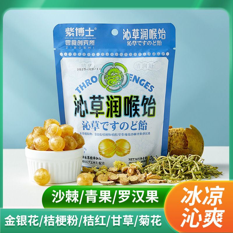 草本萃取润喉糖清凉薄荷无蔗糖添加嗓子独立包装金银花罗汉果零食