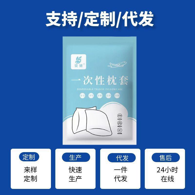 使い捨て枕カバー旅行枕カバーを厚くして汚れた無菌家庭用枕カバー列車寝台ホテルのベッドで携帯する|undefined